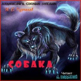 Книга Собака
