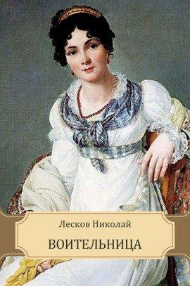 Книга Воительница