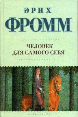 Книга Человек для себя