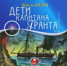 Книга Дети капитана Гранта