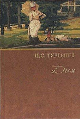 Книга Дым