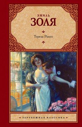 Книга Тереза Ракен