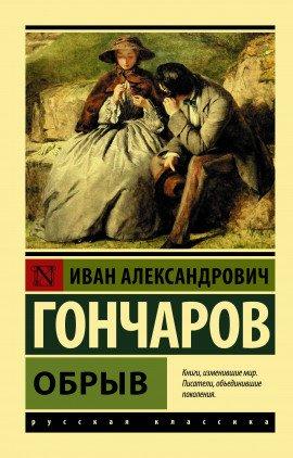 Книга Обрыв