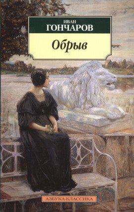 Книга Обрыв