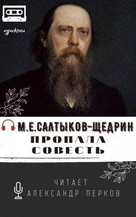 Книга Пропала совесть
