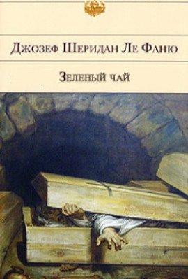 Книга Зеленый чай