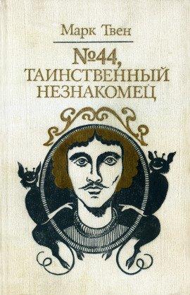 Книга Диковинный сон