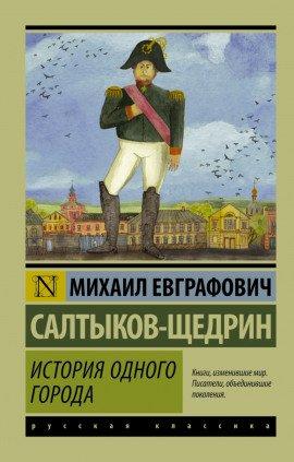 Книга История одного города