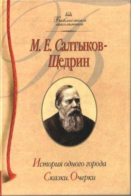 Книга История одного города