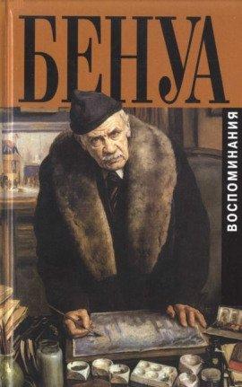 Книга Мои воспоминания