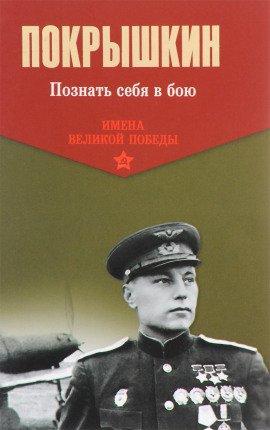 Книга Познать себя в бою