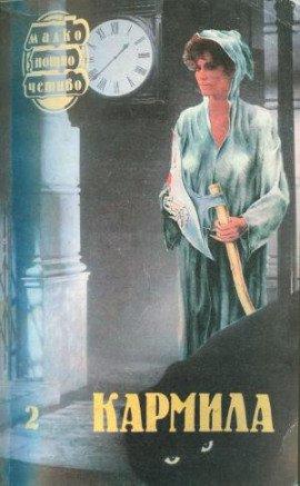 Книга Кармилла