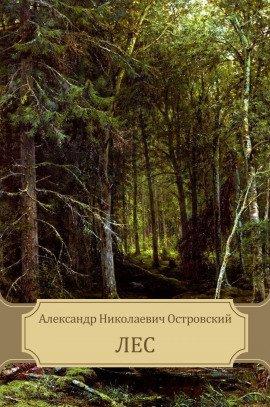 Книга Лес