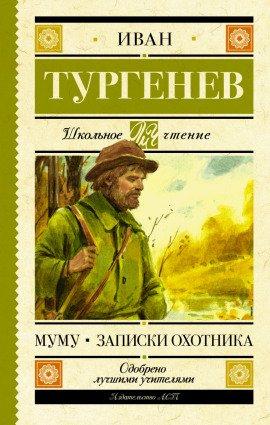 Книга Записки Охотника