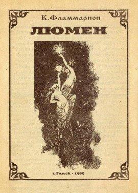Книга Люмен