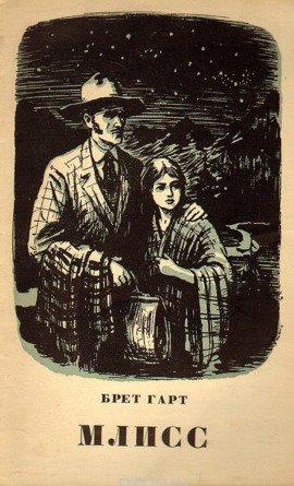 Книга Млисс