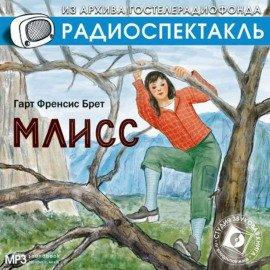 Книга Млисс