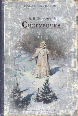 Книга Снегурочка