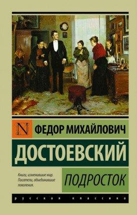 Книга Подросток