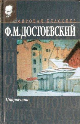 Книга Подросток