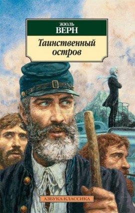 Книга Таинственный остров