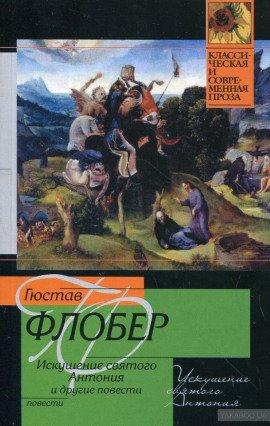 Книга Легенда о Св. Юлиане Милостивом