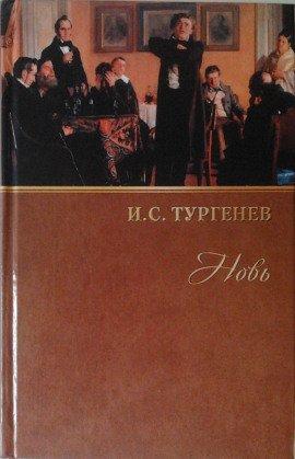 Книга Новь
