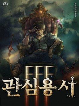 Книга Ублюдок FFF Ранга 3