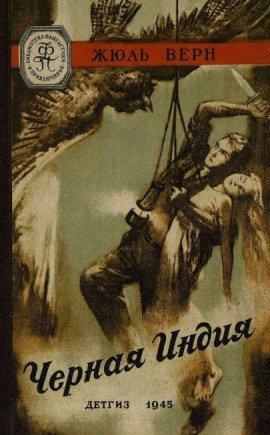 Книга Черная Индия