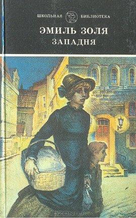 Книга Западня