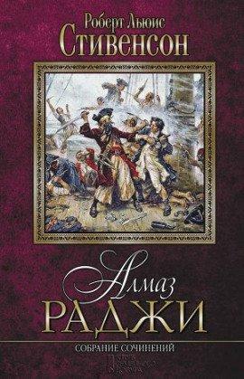Книга Алмаз Раджи