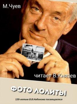 Книга Фотография Лолиты