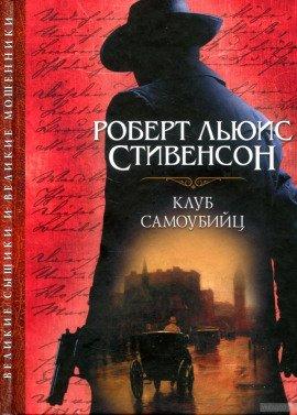 Книга Клуб самоубийц
