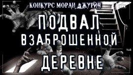 Книга Необычный подвал