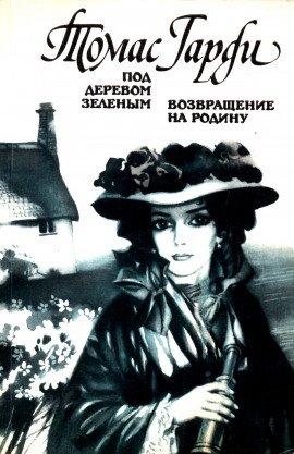 Книга Возвращение на родину
