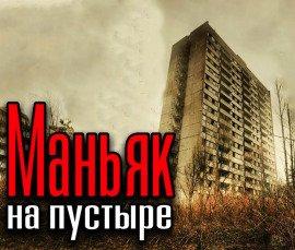 Книга Высотка на пустыре
