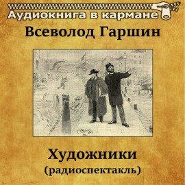 Книга Художники