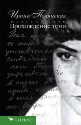 Книга Прохождение тени