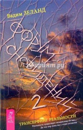 Книга Форум Сновидений 2