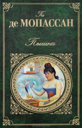 Книга Пышка