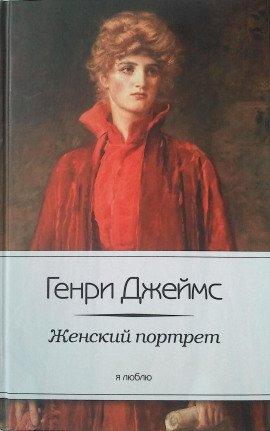 Книга Женский портрет