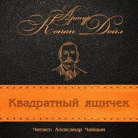 Книга Квадратный ящичек