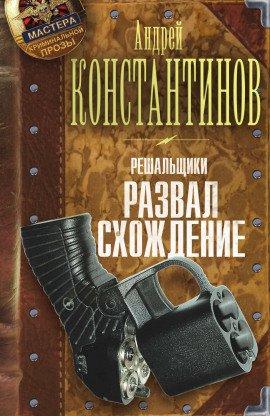 Книга Развал/схождение