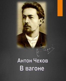 Книга В вагоне
