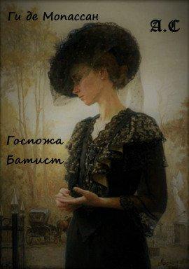 Книга Госпожа Батист