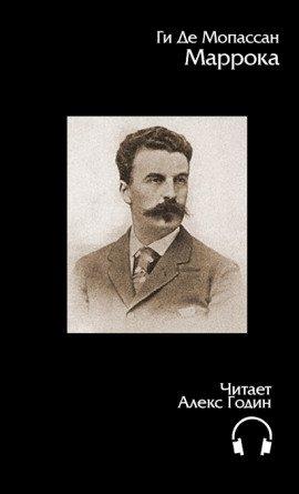 Книга Маррока