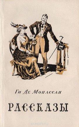Книга Рассказы