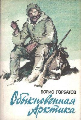 Книга Мы и радист Вовнич