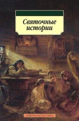 Книга Привидение в инженерном замке