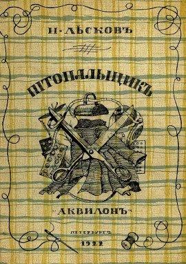 Книга Штопальщик